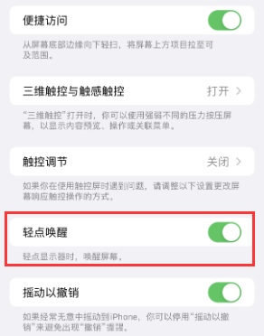 王益苹果授权维修站分享iPhone轻点无法唤醒怎么办