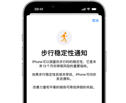 王益iPhone手机维修如何在iPhone开启'步行稳定性通知' 