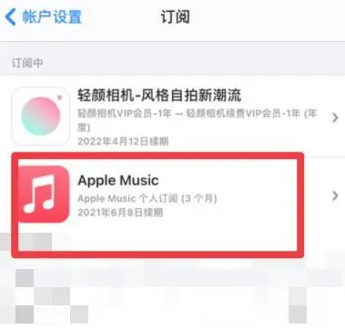 王益apple维修店分享Apple Music怎么取消自动收费 