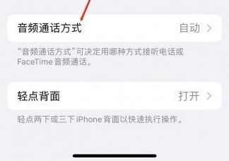 王益苹果蓝牙维修店分享iPhone设置蓝牙设备接听电话方法