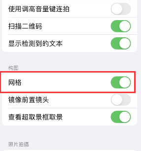 王益苹果手机维修网点分享iPhone如何开启九宫格构图功能 