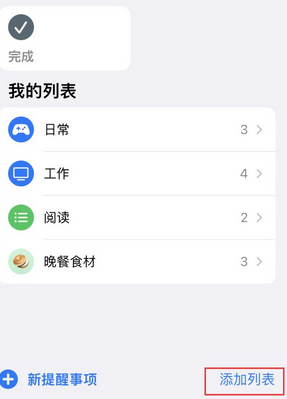 王益苹果14维修店分享iPhone14如何设置主屏幕显示多个不同类型提醒事项 