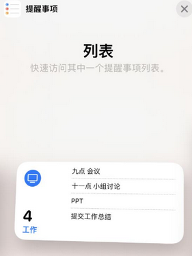 王益苹果14维修店分享iPhone14如何设置主屏幕显示多个不同类型提醒事项