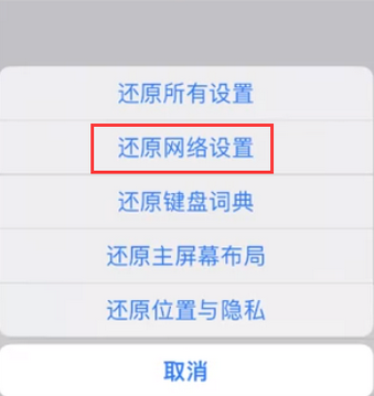 王益苹果无线网维修店分享iPhone无线局域网无法开启怎么办