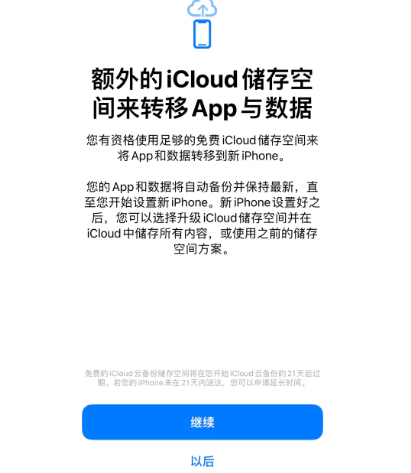 王益苹果14维修网点分享iPhone14如何增加iCloud临时免费空间