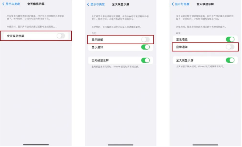 王益苹果14Pro维修分享iPhone14Pro息屏显示时间设置方法 