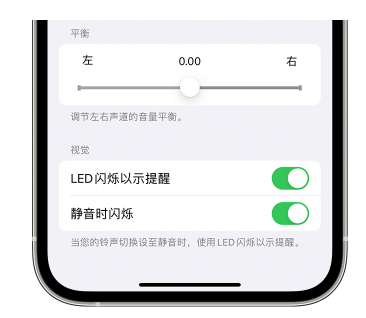 王益苹果14维修分享iPhone14静音时如何设置LED闪烁提示 