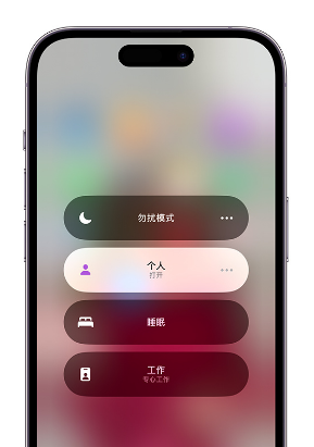 王益苹果14维修中心分享在iPhone14上定制个人专注模式 