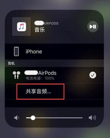 王益苹果14音频维修点分享iPhone14音频共享设置方法 