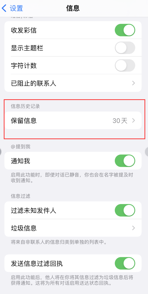 王益Apple维修如何消除iOS16信息应用出现红色小圆点提示 