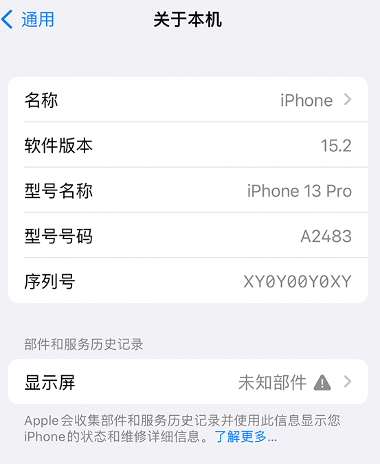 王益苹果14维修服务分享如何查看iPhone14系列部件维修历史记录 