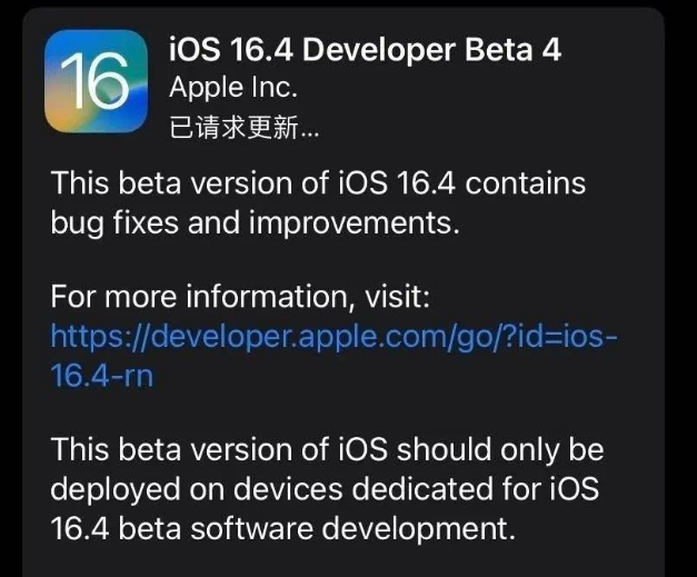 王益苹果维修网点分享iOS 16.4 beta 4更新内容及升级建议 