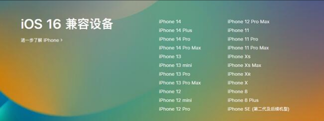 王益苹果手机维修分享:iOS 16.4 Beta 3支持哪些机型升级？ 