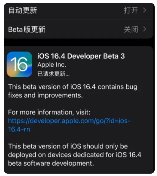 王益苹果手机维修分享：iOS16.4Beta3更新了什么内容？ 