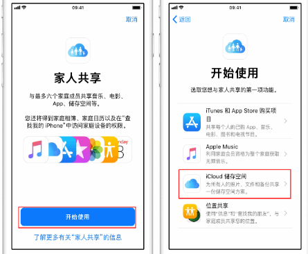 王益苹果14维修分享：iPhone14如何与家人共享iCloud储存空间？ 