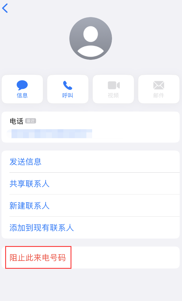 王益苹果手机维修分享：iPhone 拒收陌生人 iMessage 信息的方法 