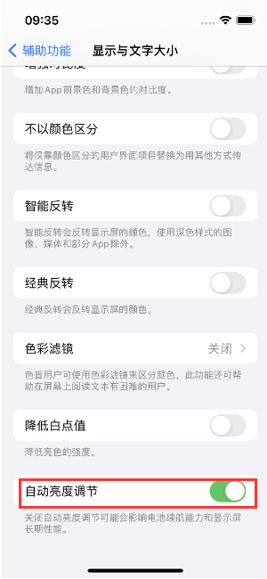 王益苹果15维修店分享iPhone 15 Pro系列屏幕亮度 