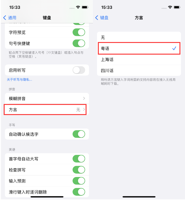 王益苹果14服务点分享iPhone 14plus设置键盘粤语方言的方法 