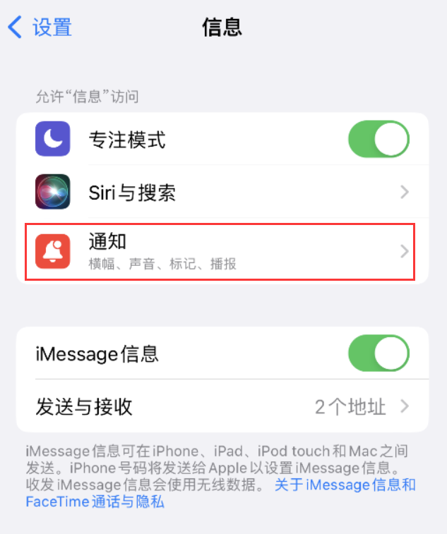 王益苹果14维修店分享iPhone 14 机型设置短信重复提醒的方法 