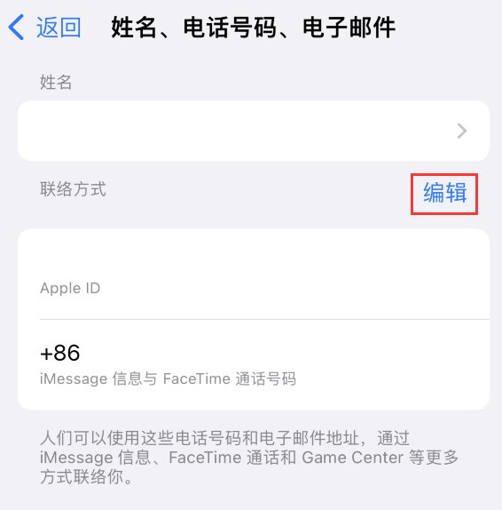 王益苹果手机维修点分享iPhone 上更新 Apple ID的方法 