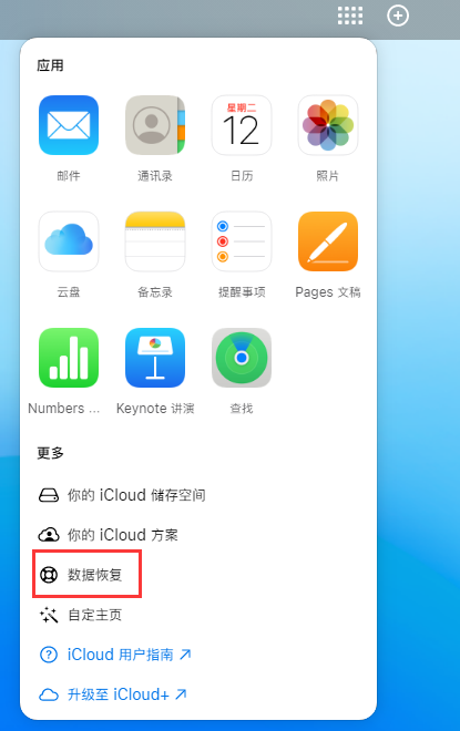 王益苹果手机维修分享iPhone 小技巧：通过苹果 iCloud 官网恢复已删除的文件 