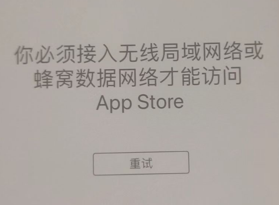 王益苹果服务网点分享无法在 iPhone 上打开 App Store 怎么办 