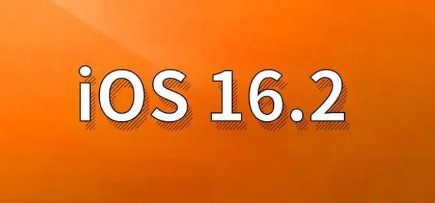 王益苹果手机维修分享哪些机型建议升级到iOS 16.2版本 