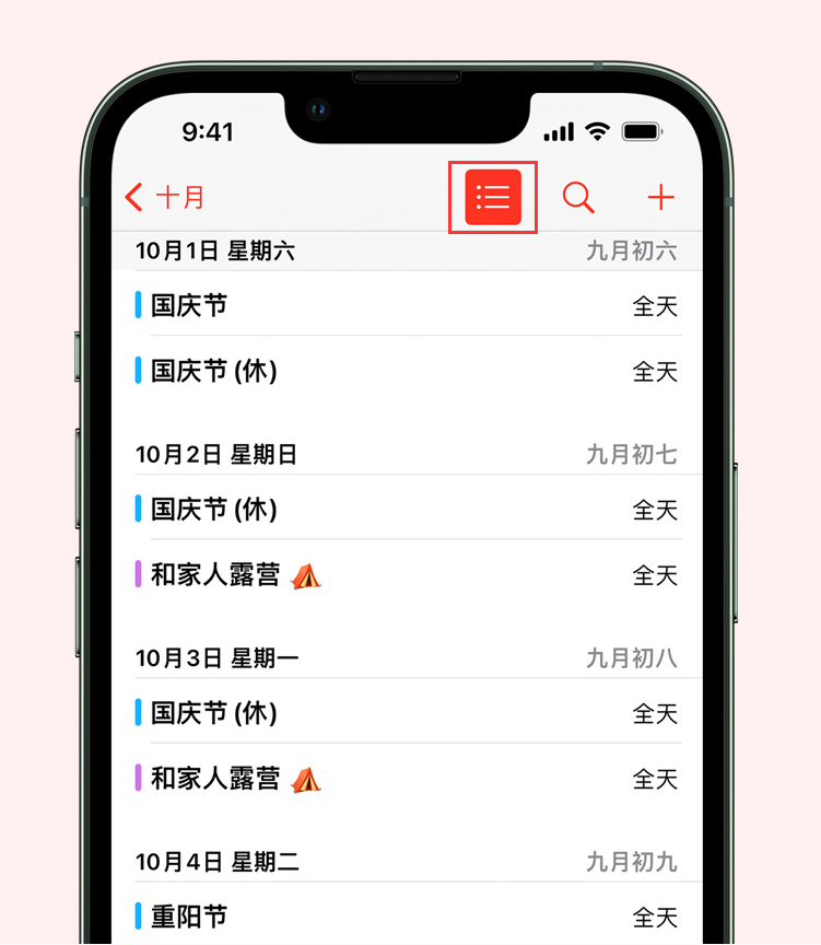 王益苹果手机维修分享如何在 iPhone 日历中查看节假日和调休时间 