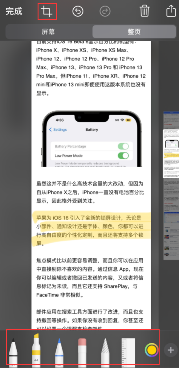 王益苹果手机维修分享小技巧：在 iPhone 上给截屏图片做标记 