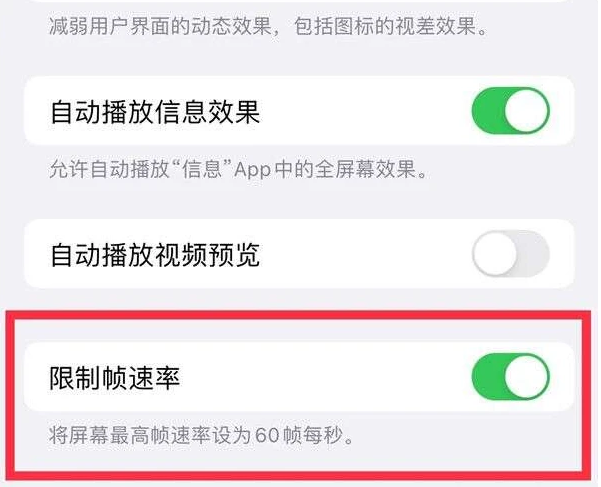 王益苹果13维修分享iPhone13 Pro高刷是否可以手动控制 