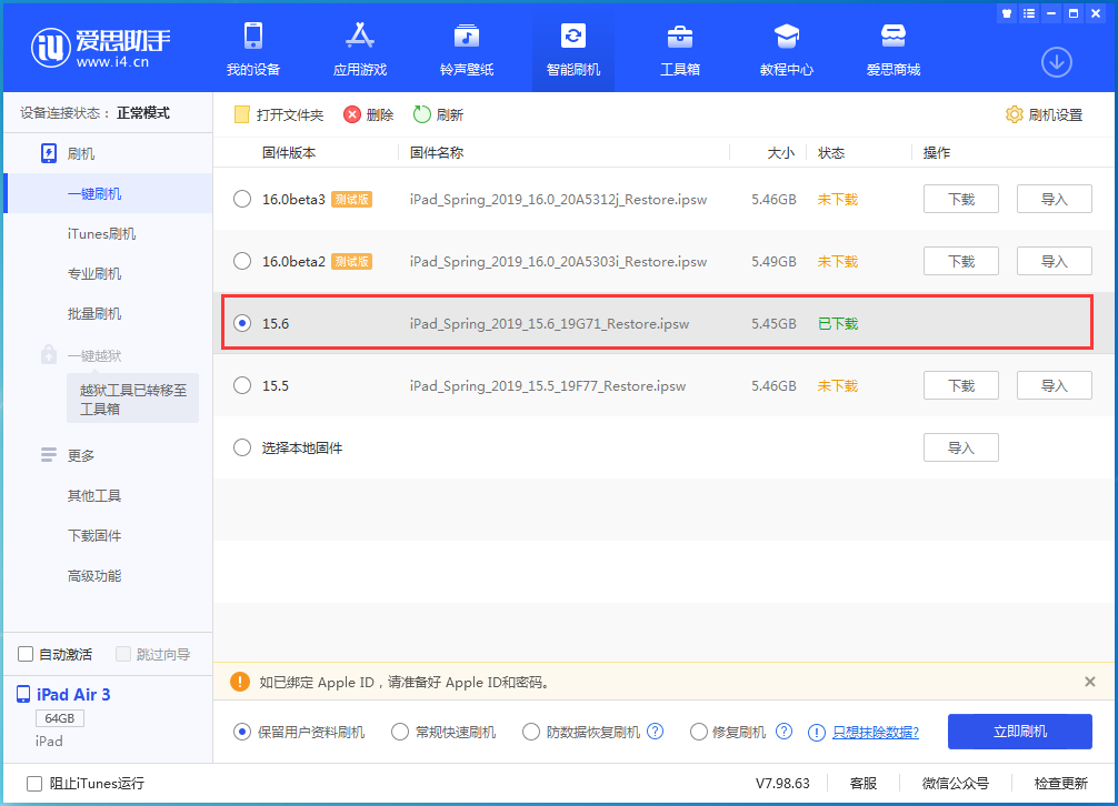 王益苹果手机维修分享iOS15.6正式版更新内容及升级方法 