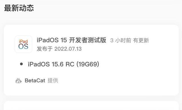 王益苹果手机维修分享苹果iOS 15.6 RC版更新建议 