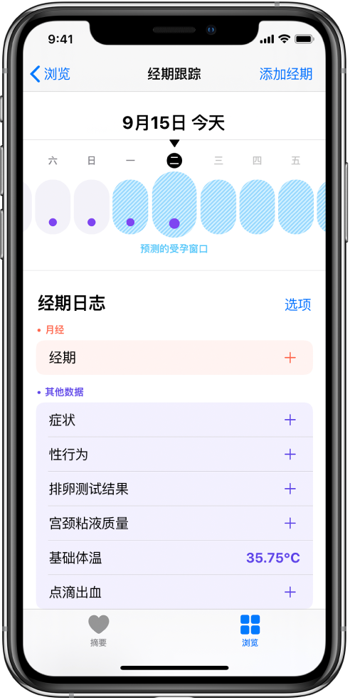 王益苹果13维修分享如何使用iPhone13监测女生经期 