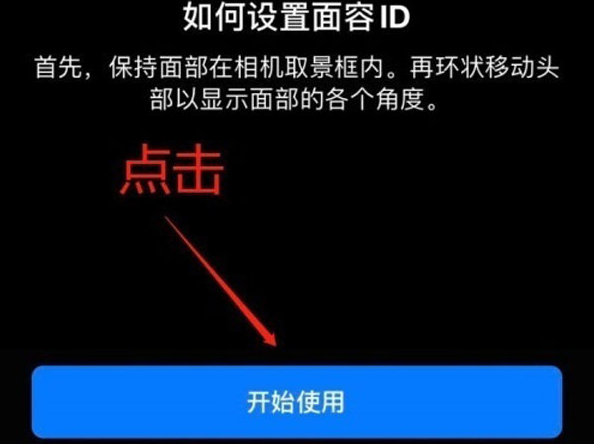 王益苹果13维修分享iPhone 13可以录入几个面容ID 