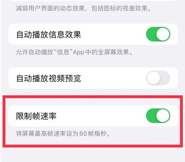 王益苹果13维修分享iPhone13 Pro高刷设置方法 