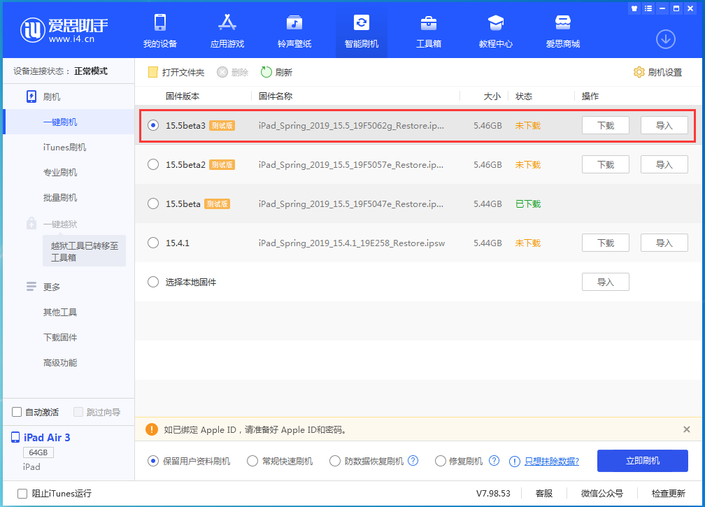 王益苹果手机维修分享iOS15.5 Beta 3更新内容及升级方法 