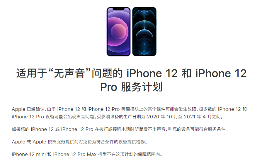 王益苹果手机维修分享iPhone 12/Pro 拨打或接听电话时无声音怎么办 