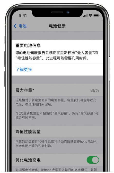 王益苹果手机维修分享升级iOS 14.5 Beta 6后如何进行电池校准 