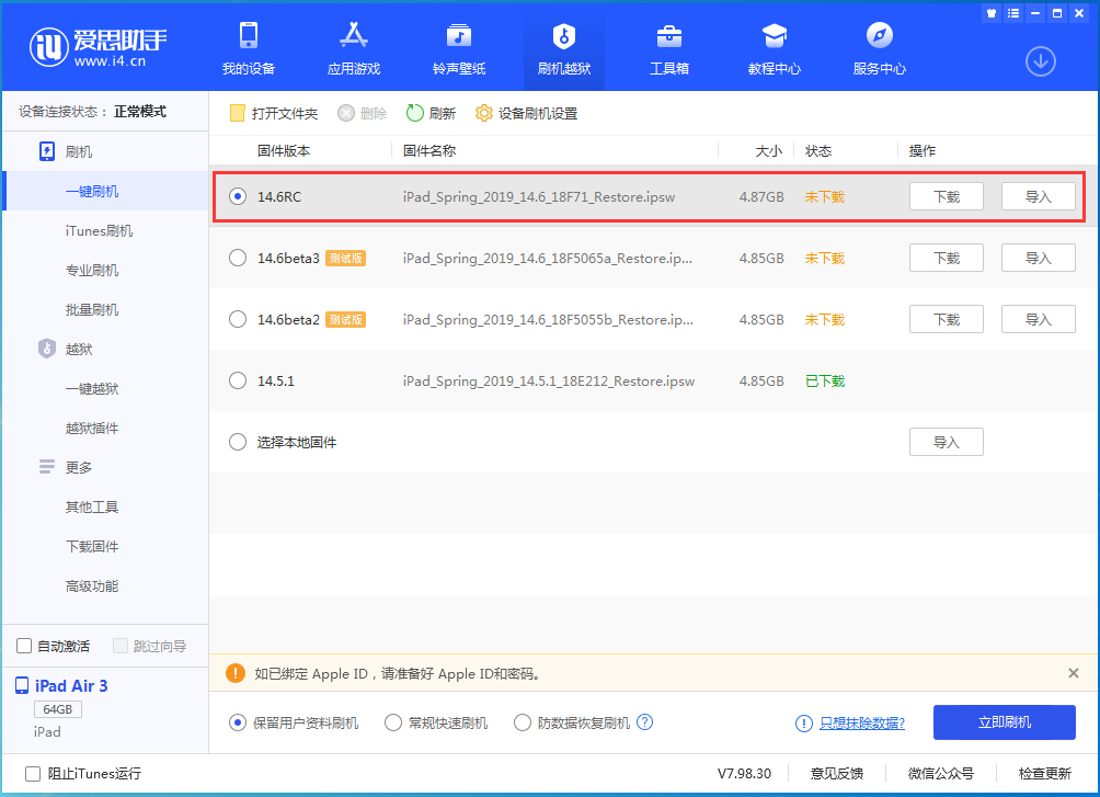 王益苹果手机维修分享iOS14.6RC版更新内容及升级方法 