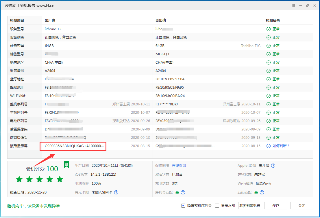 王益苹果手机维修分享iPhone12全系列屏幕变绿是什么原因造成的 