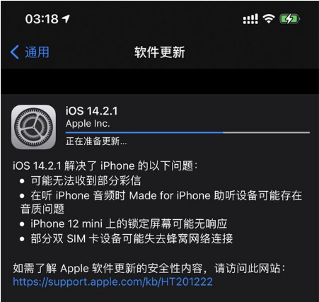 王益苹果手机维修分享iOS 14.2.1正式版发布 