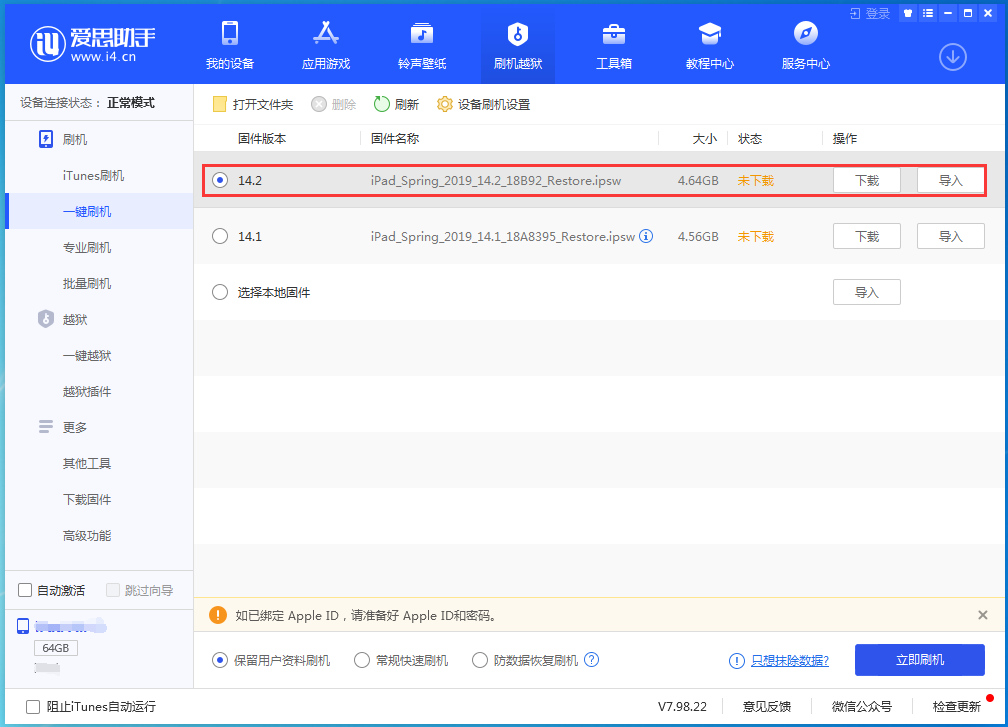 王益苹果手机维修分享老机型推荐升级iOS14.2正式版吗 