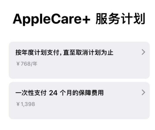 王益苹果手机维修分享Apple Care+ 服务计划年度支付和一次性支付有什么区别 
