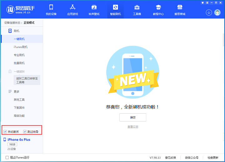 王益苹果手机维修分享iOS 15.7.8 正式版升级_iOS 15.7.8 正式版一键刷机教程 