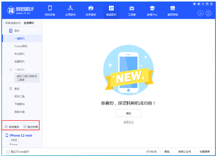 王益苹果手机维修分享iOS 16.6 RC版升级_iOS 16.6 RC版一键刷机教程 