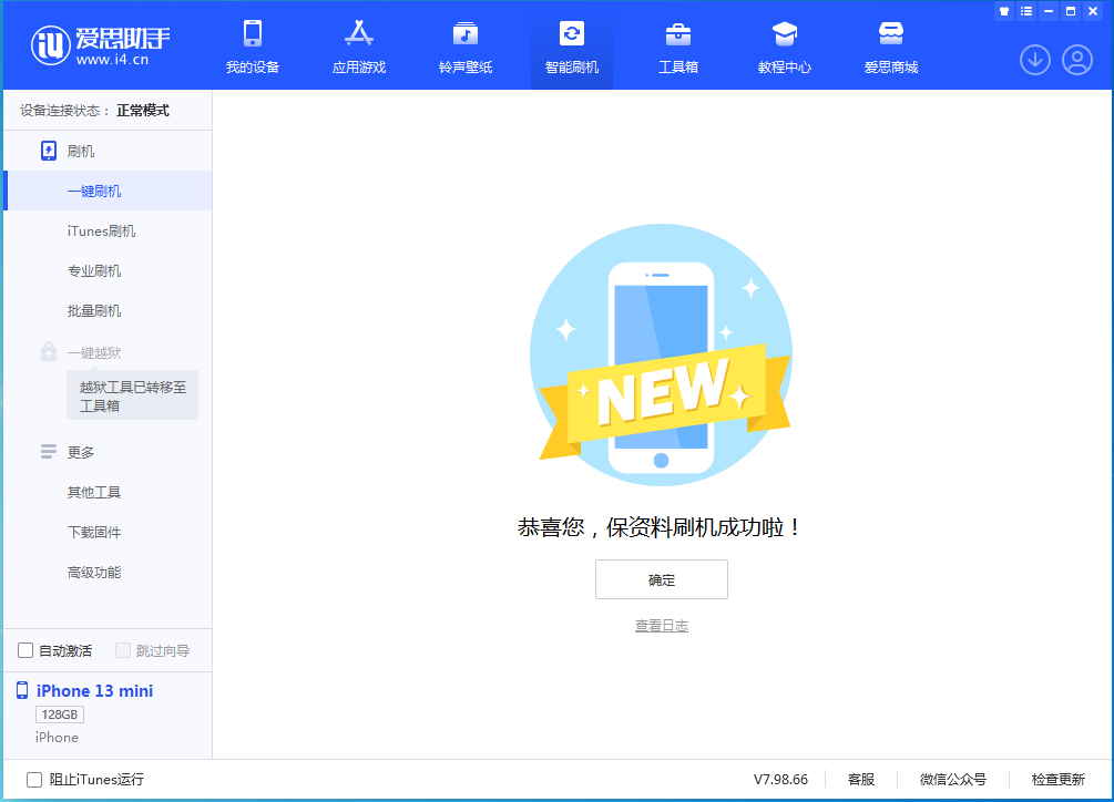 王益苹果手机维修分享iOS 16.5 RC版升级_iOS 16.5 RC版一键刷机教程 