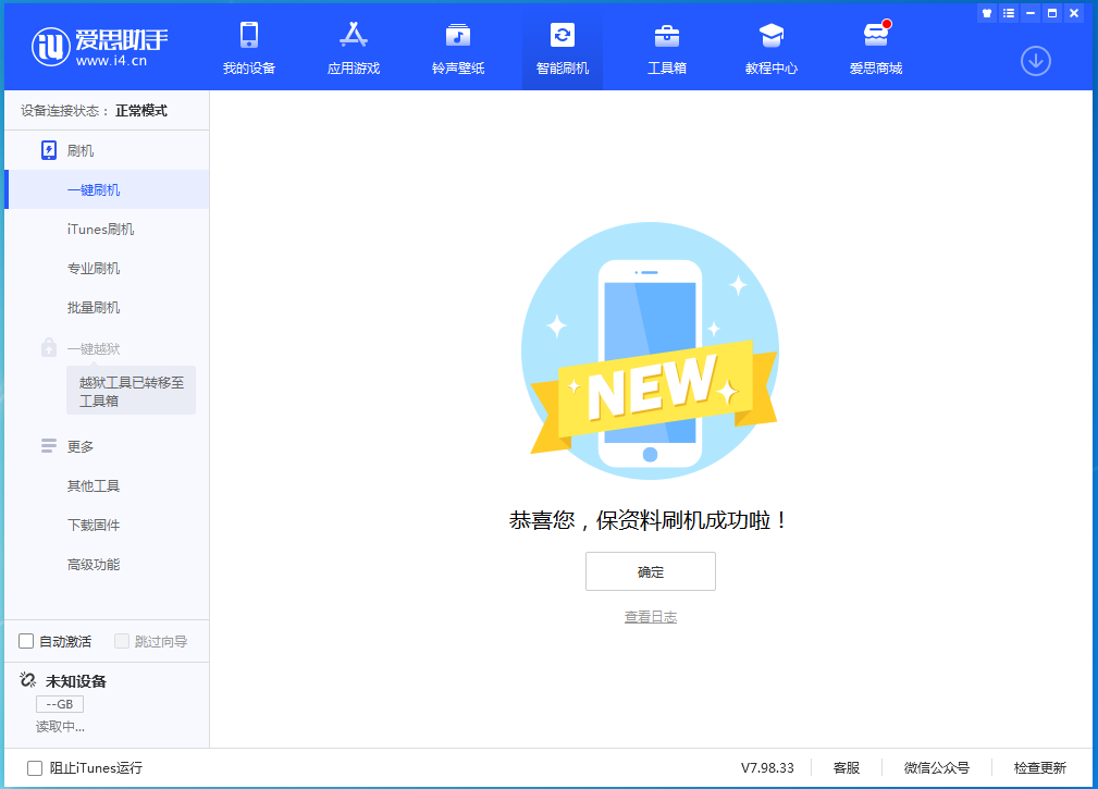 王益苹果手机维修分享iOS 15.0.2 正式版升级_iOS 15.0.2 正式版一键刷机教程 