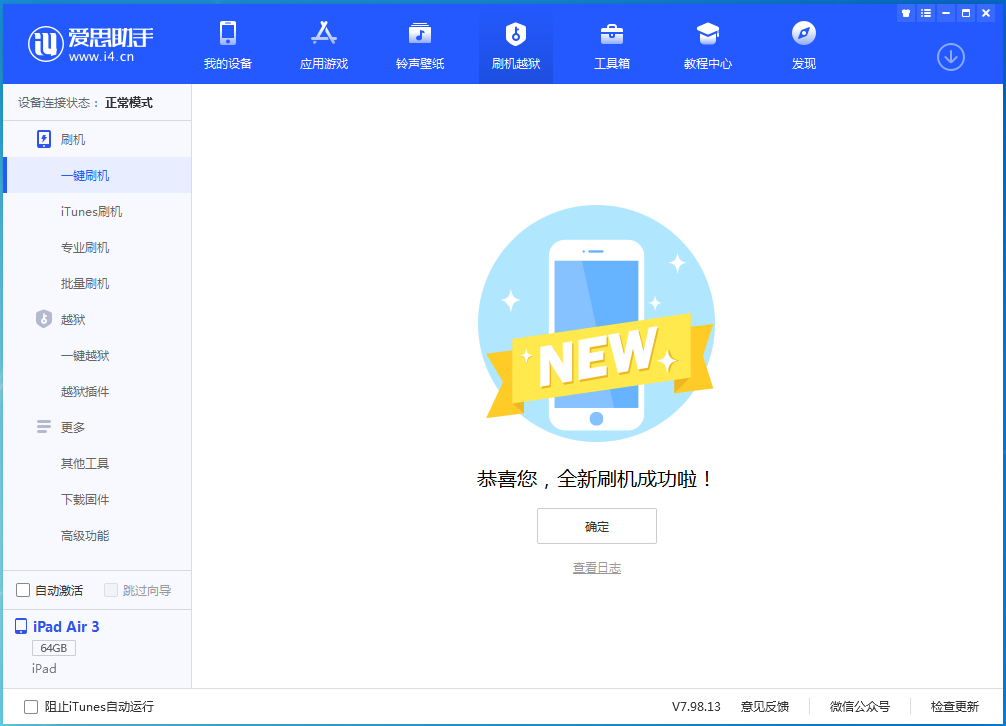 王益苹果手机维修分享iOS 14.1正式版_iOS 14.1正式版一键刷机教程 
