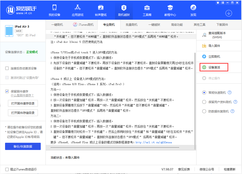 王益苹果手机维修分享iOS 13.2.3正式版_iOS 13.2.3 正式版一键刷机教程 